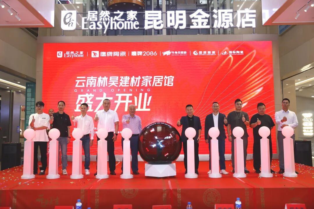 新店開(kāi)業(yè)|鷹牌陶瓷昆明新店盛大開(kāi)業(yè),共赴美學(xué)新境!(圖8) 新店開(kāi)業(yè)|鷹牌陶瓷昆明新店盛大開(kāi)業(yè),共赴美學(xué)新境!(圖8)