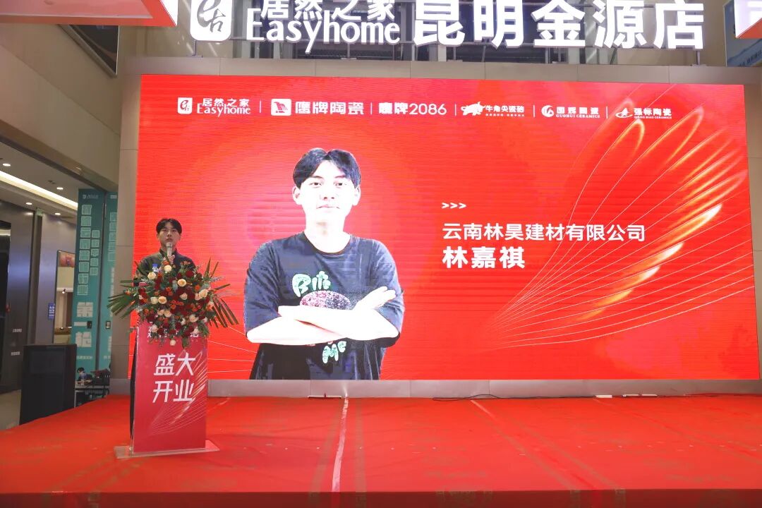 新店開(kāi)業(yè)|鷹牌陶瓷昆明新店盛大開(kāi)業(yè),共赴美學(xué)新境!(圖7) 新店開(kāi)業(yè)|鷹牌陶瓷昆明新店盛大開(kāi)業(yè),共赴美學(xué)新境!(圖7)