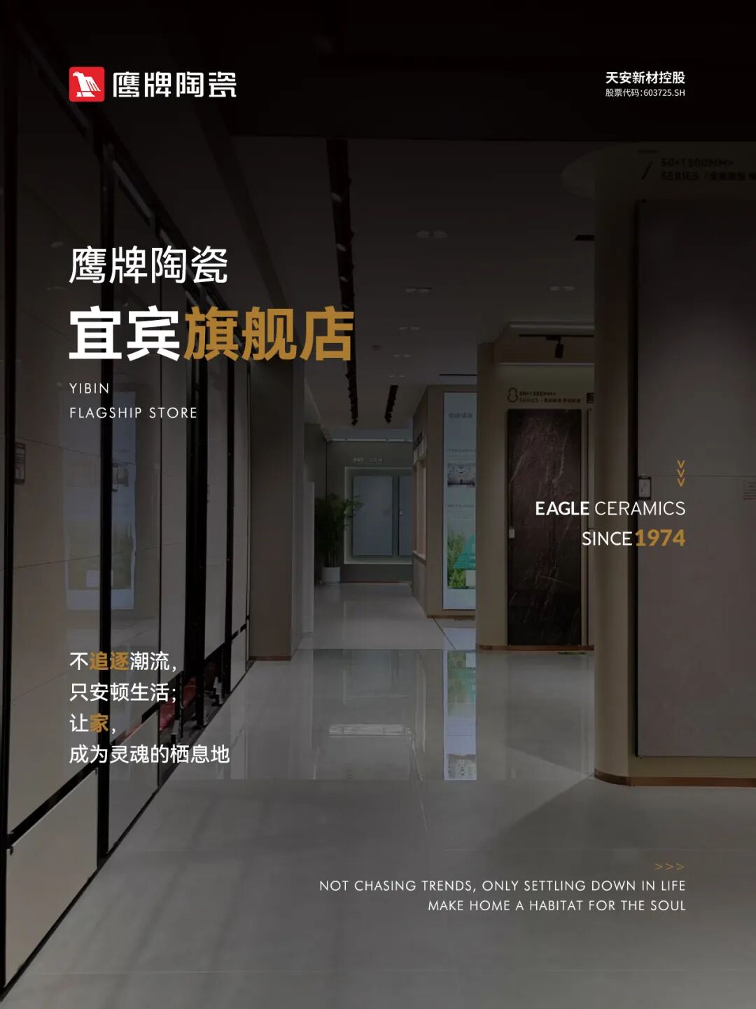 四川宜賓鷹牌旗艦店｜高端空間設計，美出顏值新境界(圖1)