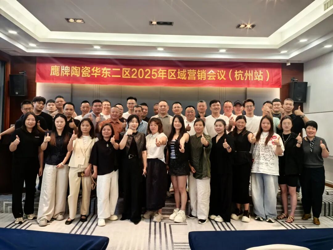 終端賦能 聚力增長｜鷹牌陶瓷華東二區(qū)2025年區(qū)域營銷會議順利舉辦！(圖3)