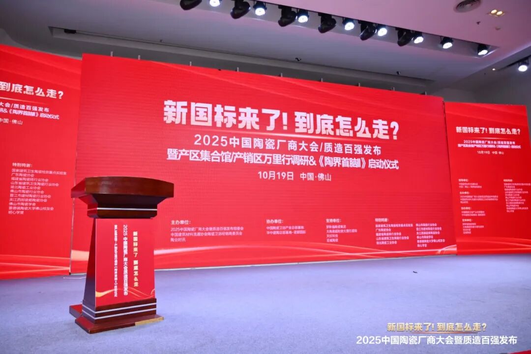 再添榮譽|鷹牌陶瓷榮獲2025中國陶瓷質造百強！