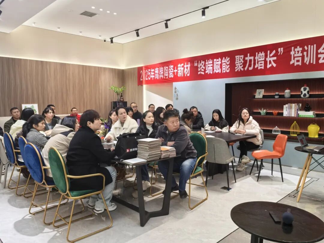 終端賦能 聚力增長｜2025鷹牌陶瓷+新材培訓會【天津站】順利舉行(圖2)
