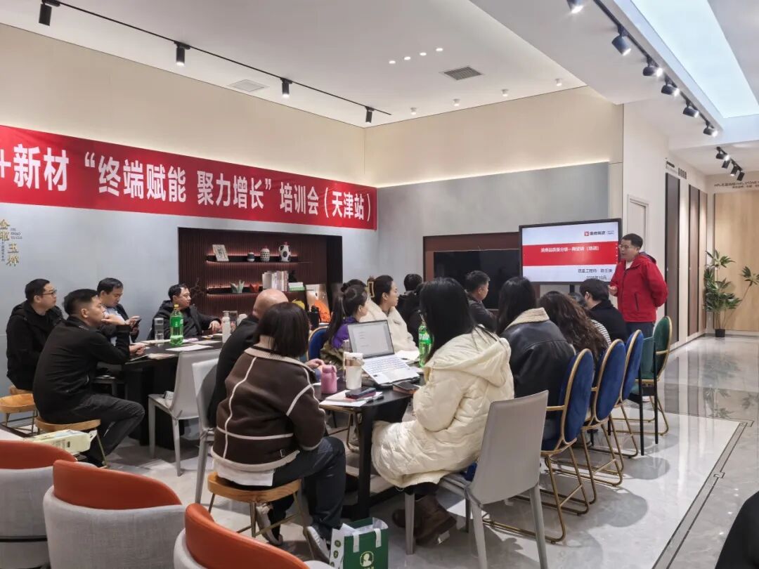終端賦能 聚力增長｜2025鷹牌陶瓷+新材培訓會【天津站】順利舉行(圖5)