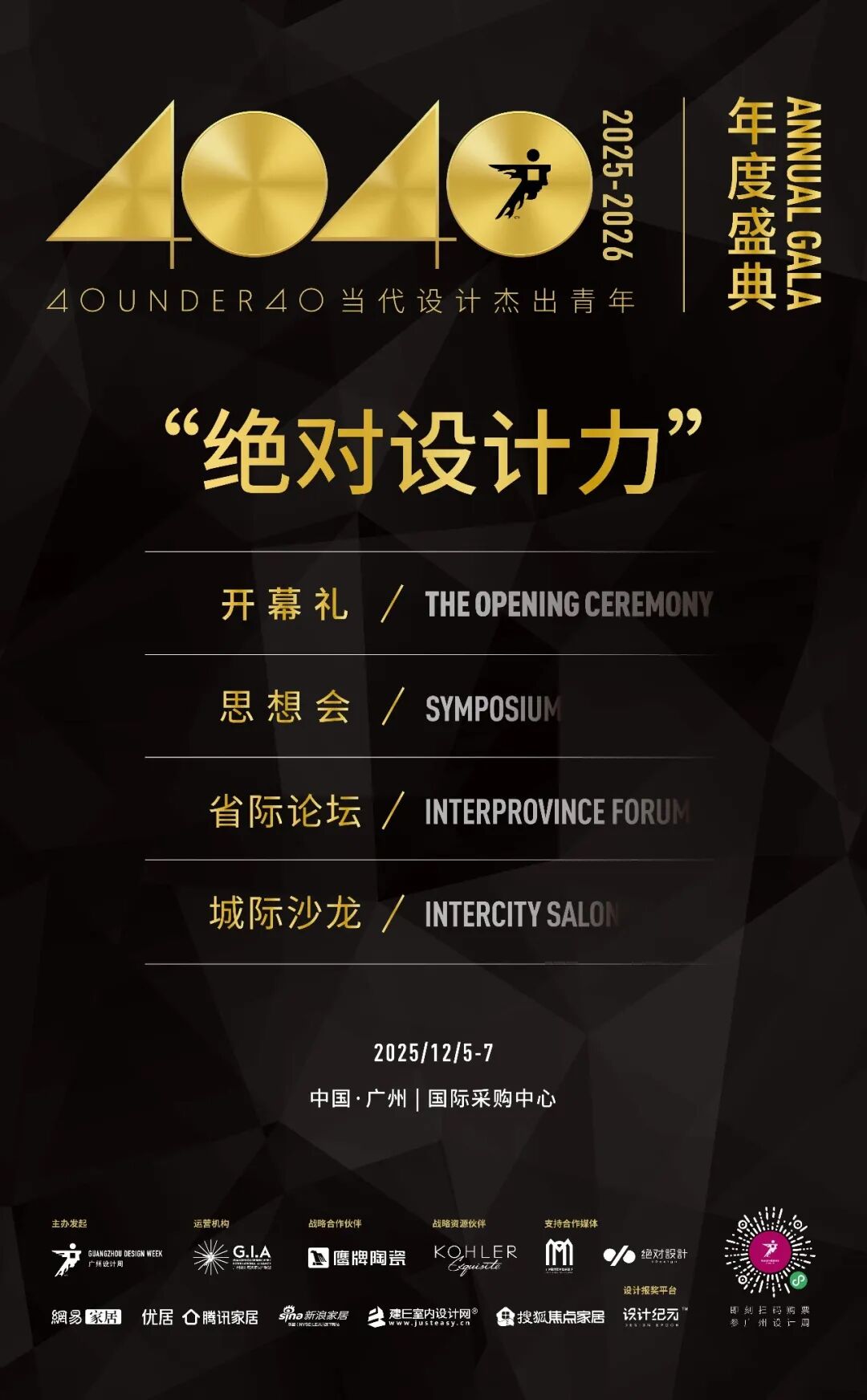 鷹牌陶瓷×廣州設計周，大咖云集，論壇不斷，多樣精彩等你來體驗(圖14)