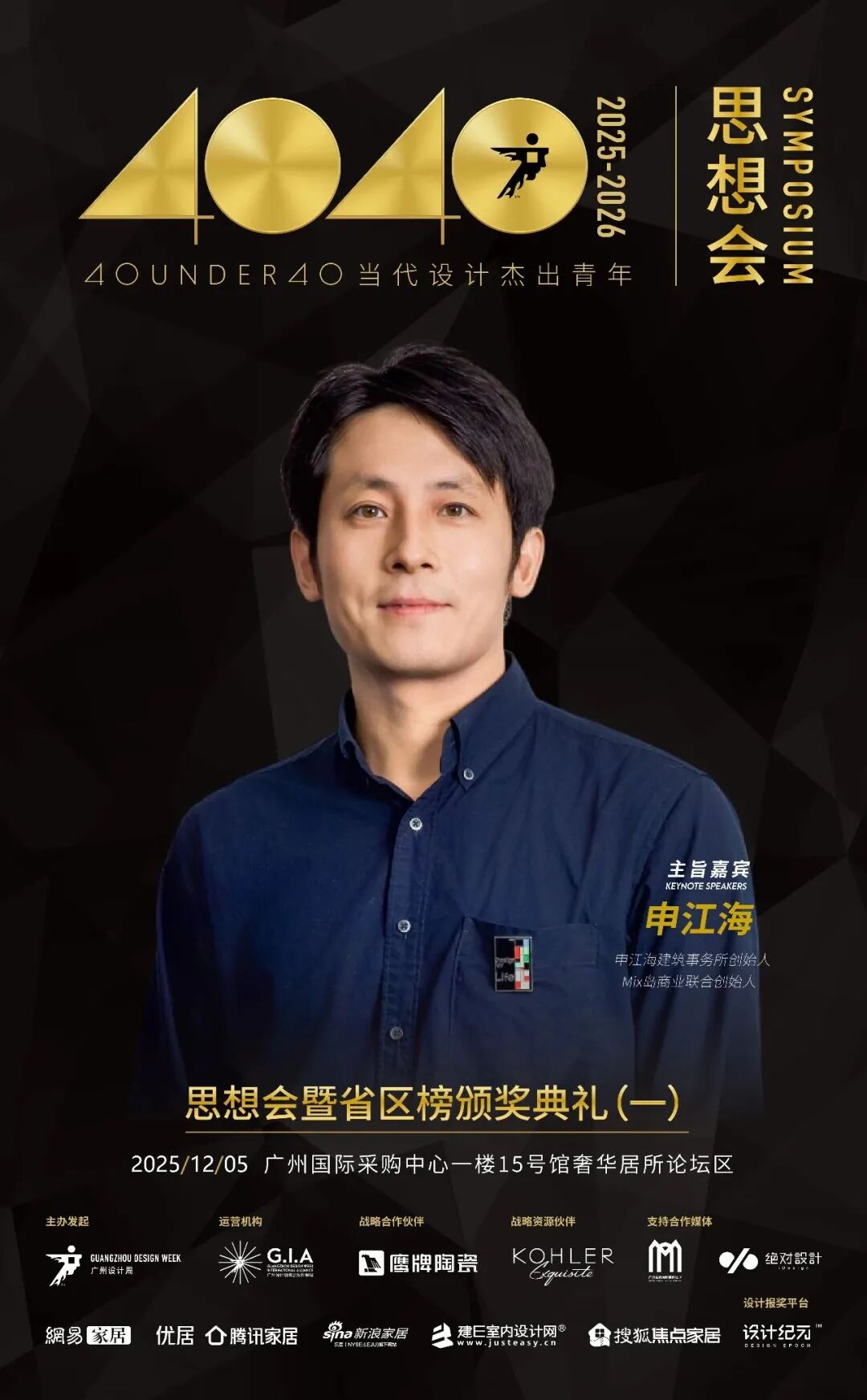 鷹牌陶瓷×廣州設計周，大咖云集，論壇不斷，多樣精彩等你來體驗(圖15)