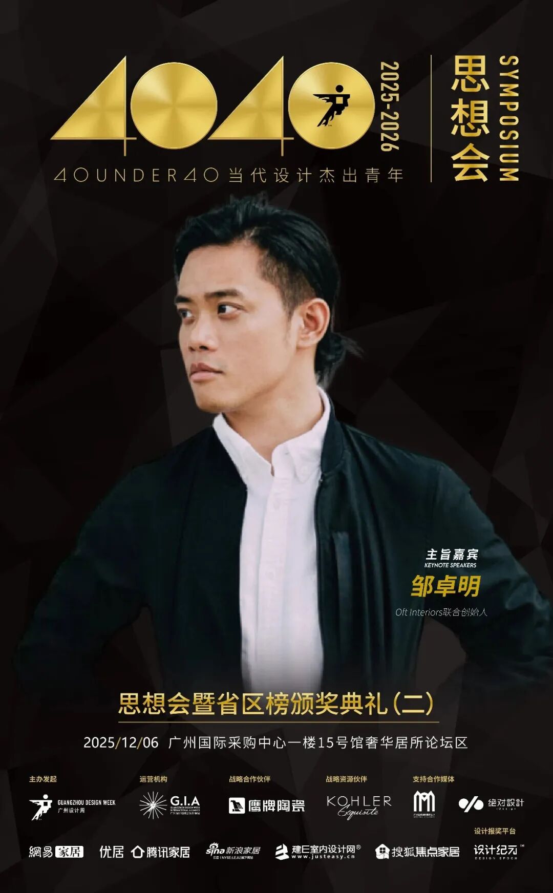 鷹牌陶瓷×廣州設計周，大咖云集，論壇不斷，多樣精彩等你來體驗(圖16)