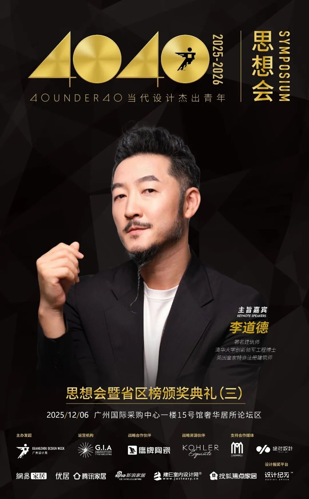 鷹牌陶瓷×廣州設計周，大咖云集，論壇不斷，多樣精彩等你來體驗(圖17)