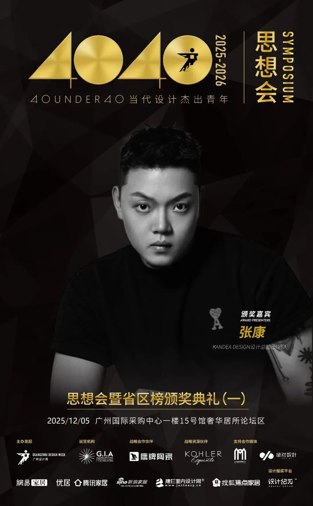 鷹牌陶瓷×廣州設計周，大咖云集，論壇不斷，多樣精彩等你來體驗(圖19)