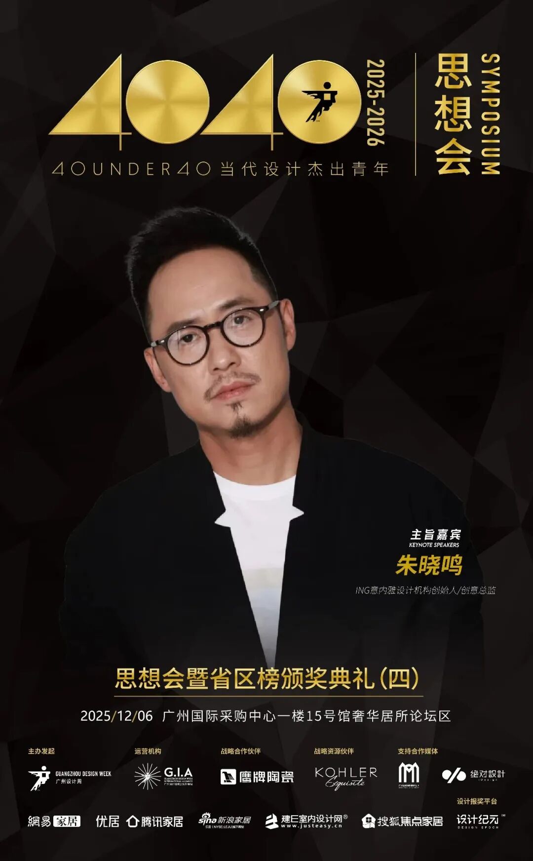 鷹牌陶瓷×廣州設計周，大咖云集，論壇不斷，多樣精彩等你來體驗(圖18)