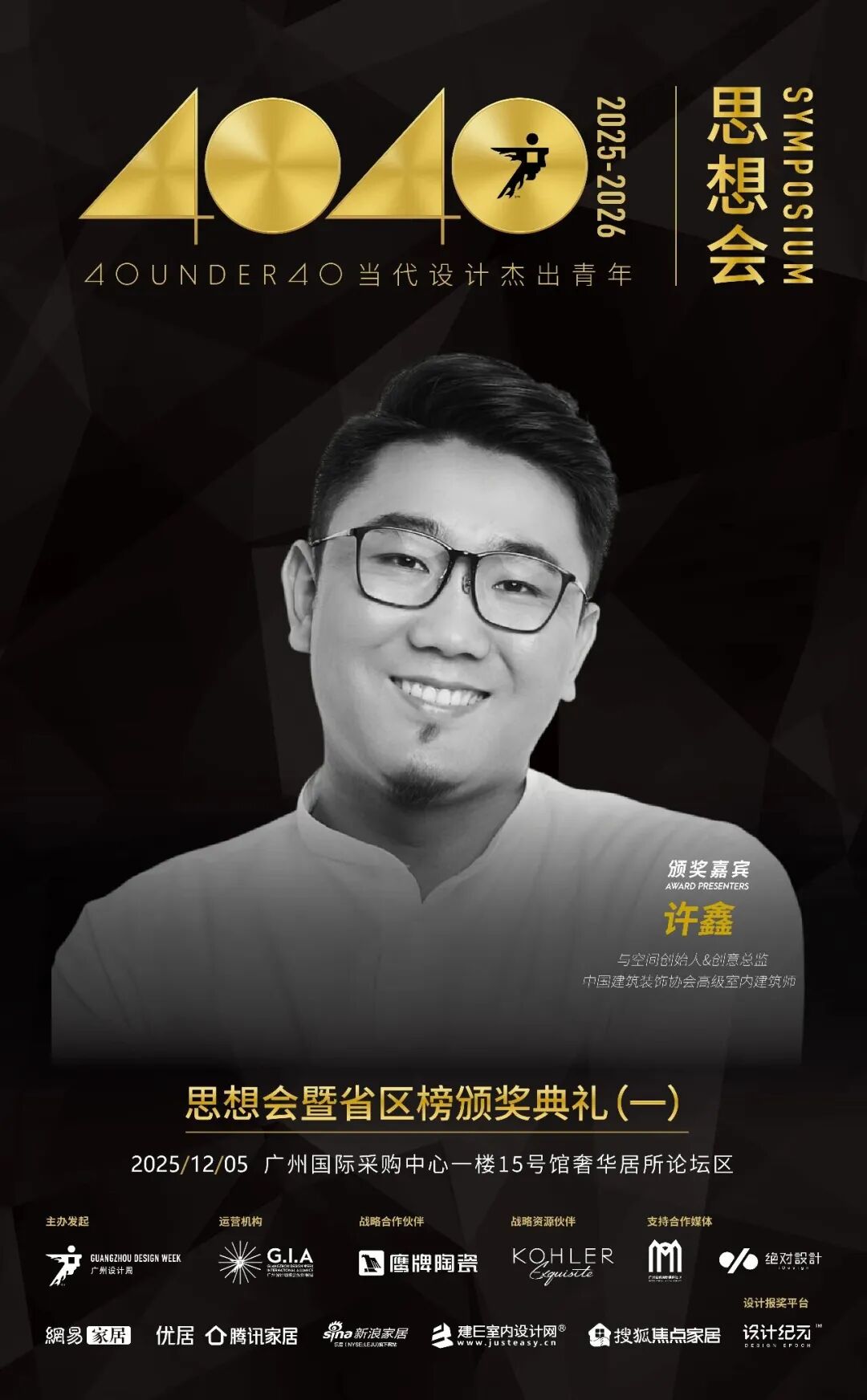 鷹牌陶瓷×廣州設計周，大咖云集，論壇不斷，多樣精彩等你來體驗(圖20)