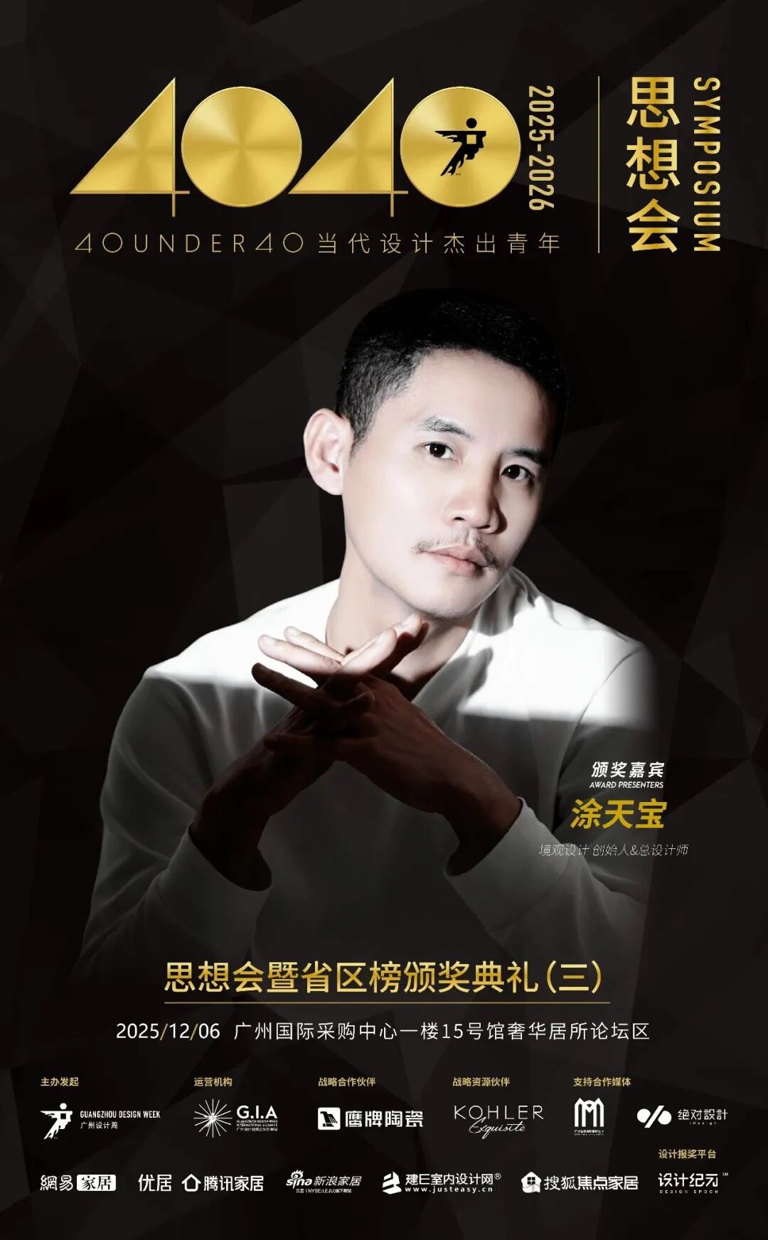 鷹牌陶瓷×廣州設計周，大咖云集，論壇不斷，多樣精彩等你來體驗(圖22)