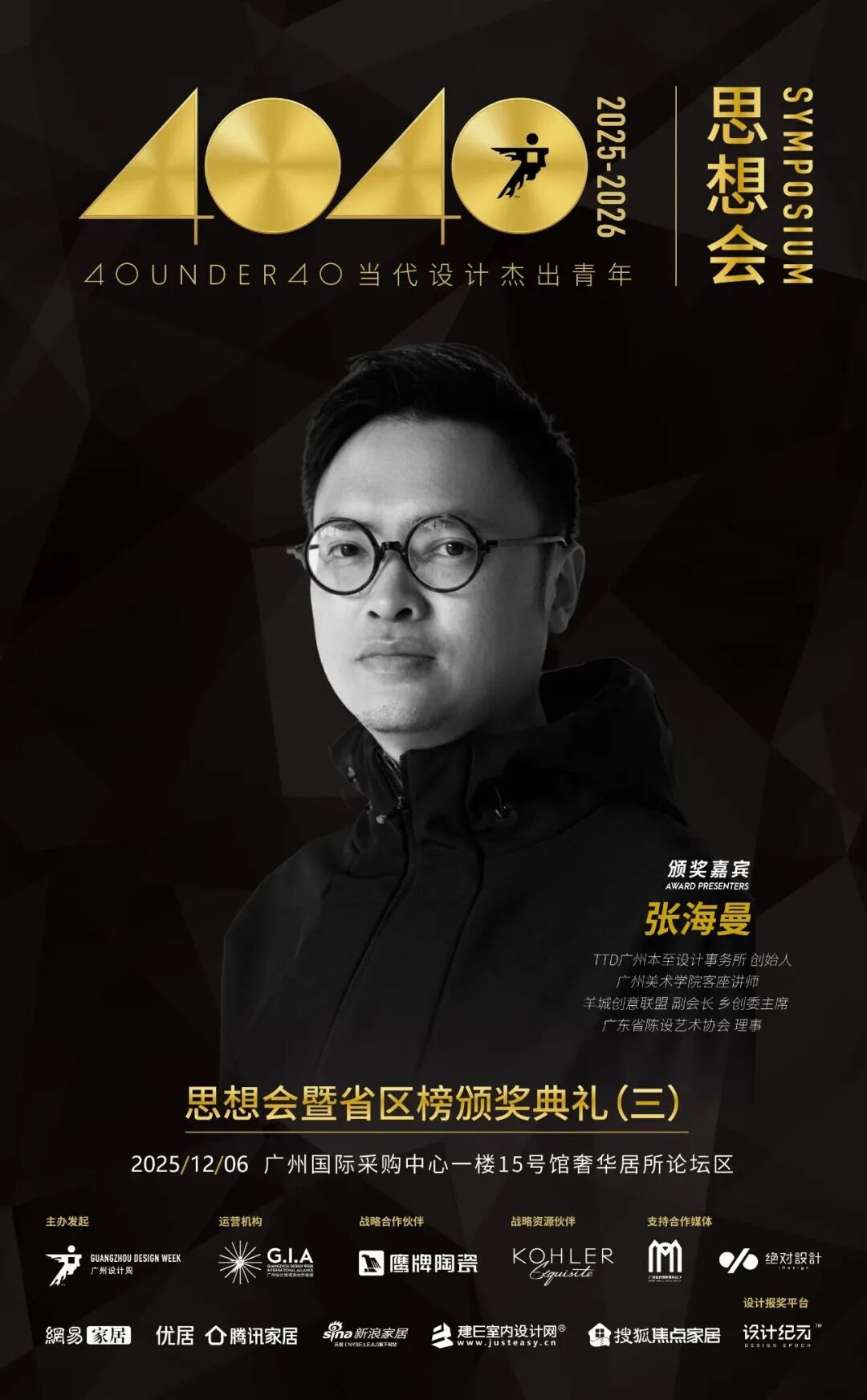 鷹牌陶瓷×廣州設計周，大咖云集，論壇不斷，多樣精彩等你來體驗(圖23)