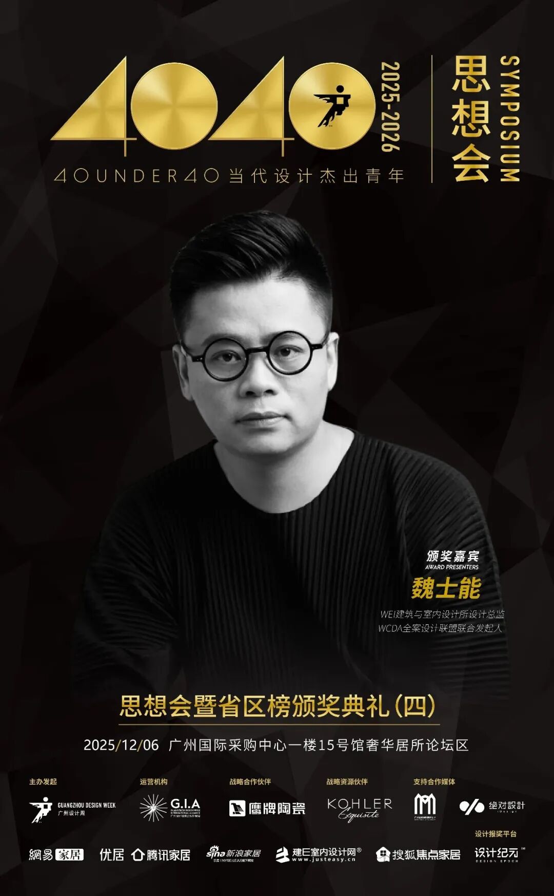 鷹牌陶瓷×廣州設計周，大咖云集，論壇不斷，多樣精彩等你來體驗(圖24)