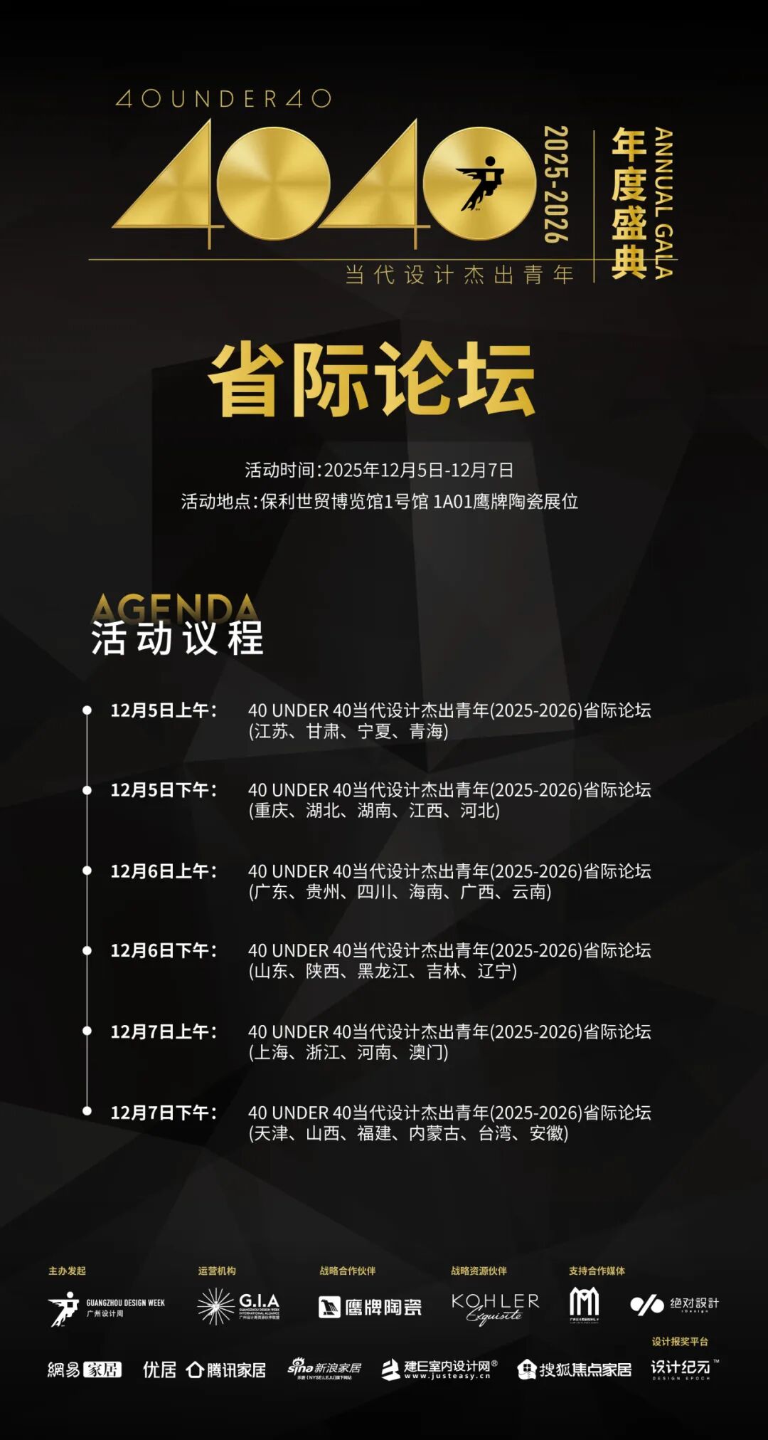 鷹牌陶瓷×廣州設計周，大咖云集，論壇不斷，多樣精彩等你來體驗(圖25)