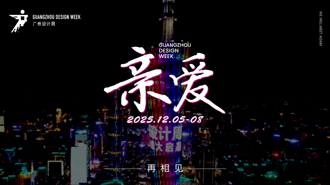 向新而生 | 鷹牌陶瓷×廣州設計周展館首發！來查收您的一站式舊改方案