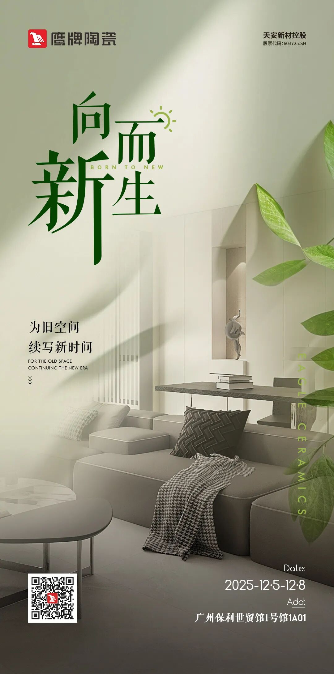 向新而生 | 鷹牌陶瓷×廣州設計周展館首發！來查收您的一站式舊改方案(圖17)