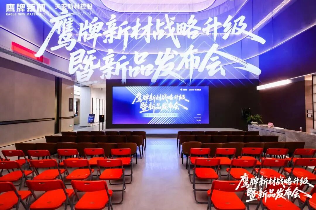 是重逢，是遇見 | 鷹牌新材戰略升級暨新品發布會圓滿落幕！(圖6)