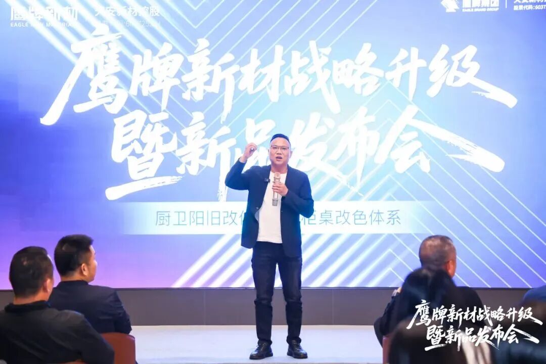 是重逢，是遇見 | 鷹牌新材戰略升級暨新品發布會圓滿落幕！(圖7)