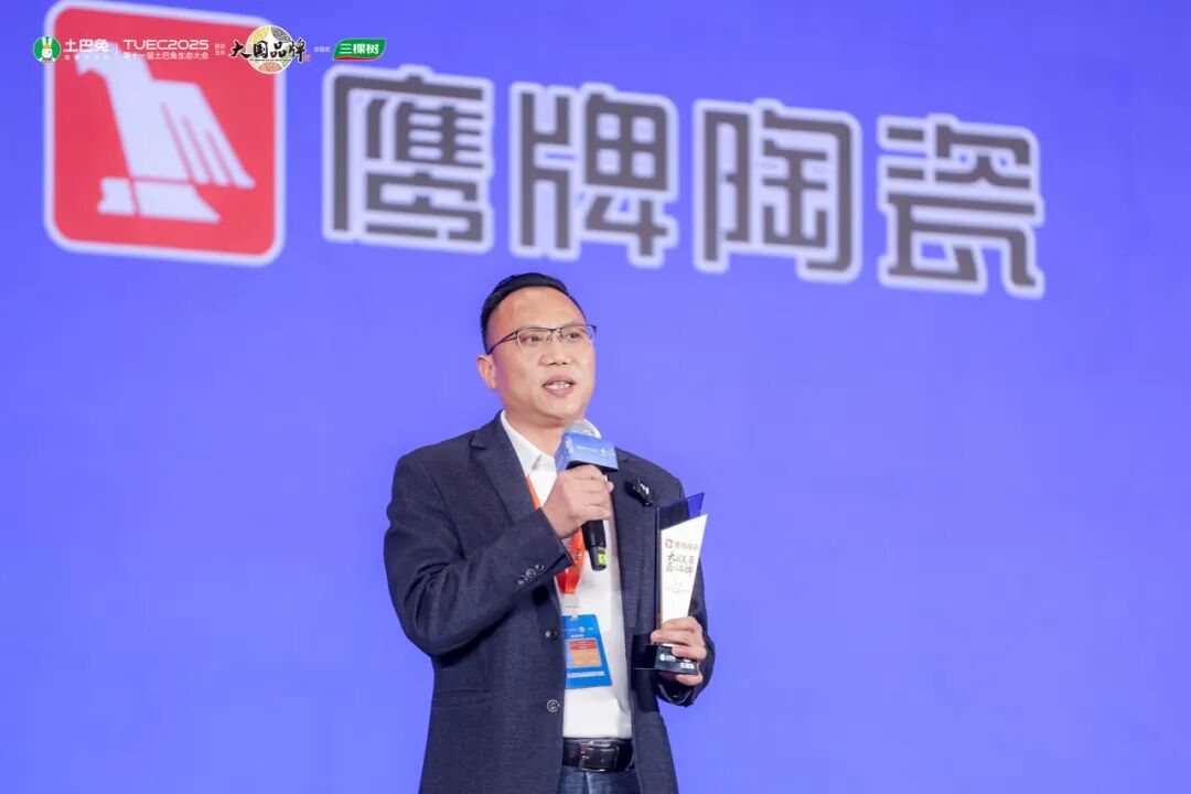 鷹牌陶瓷亮相第十一屆土巴兔生態大會，共話行業轉型新生態(圖9)