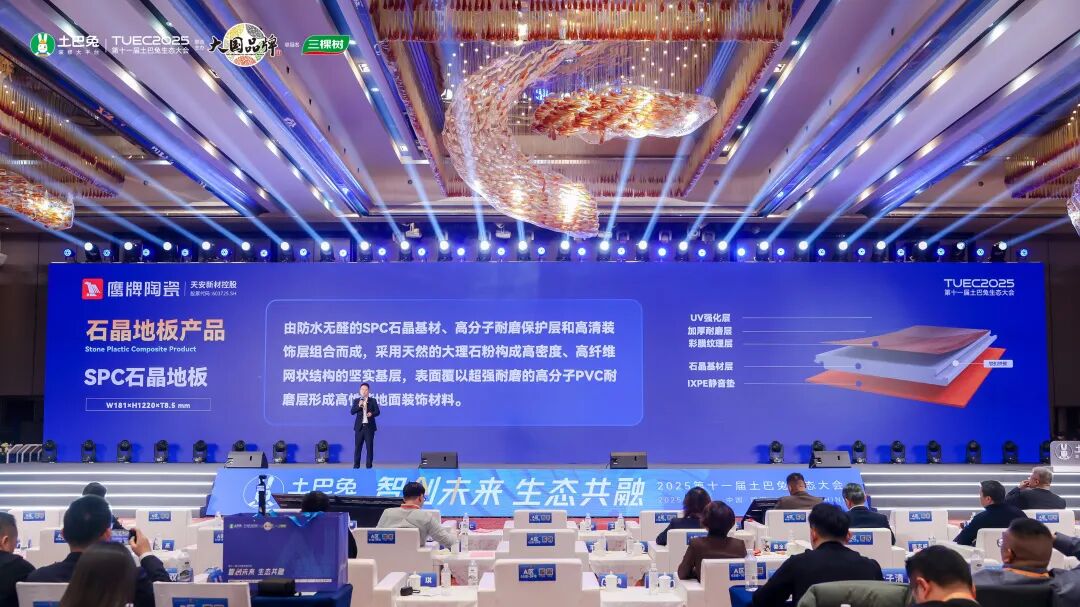 鷹牌陶瓷亮相第十一屆土巴兔生態大會，共話行業轉型新生態(圖14)