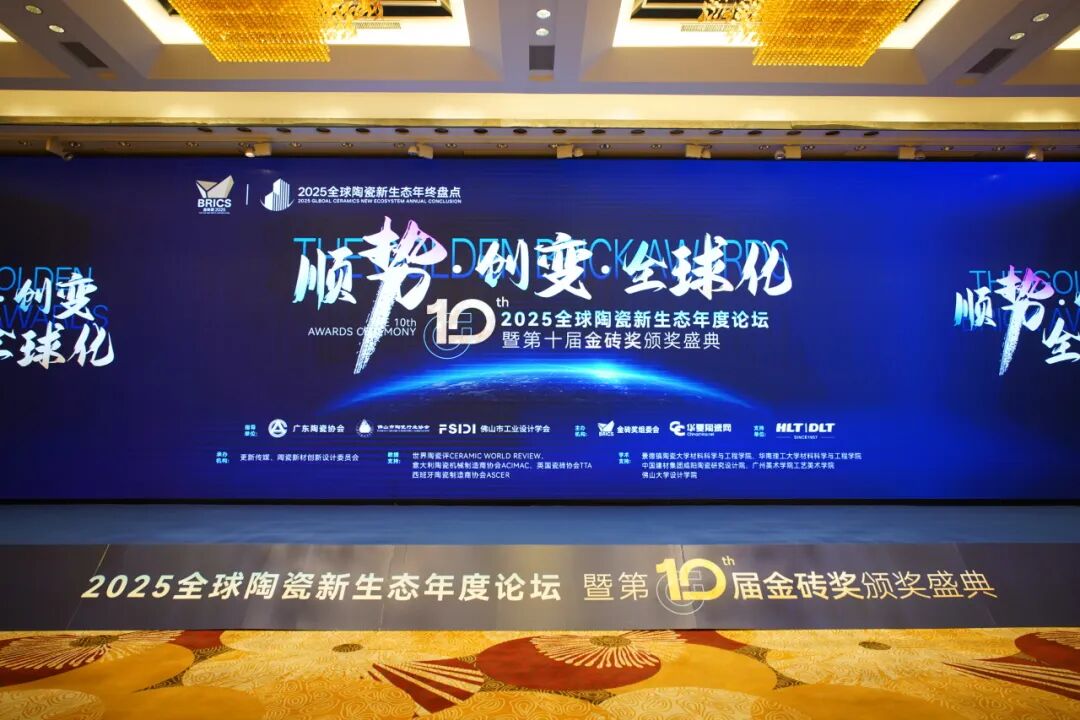 鷹牌陶瓷強勢攬獲第十屆金磚獎“2025年度影響力品牌”獎項(圖2) 鷹牌陶瓷強勢攬獲第十屆金磚獎“2025年度影響力品牌”獎項(圖2)
