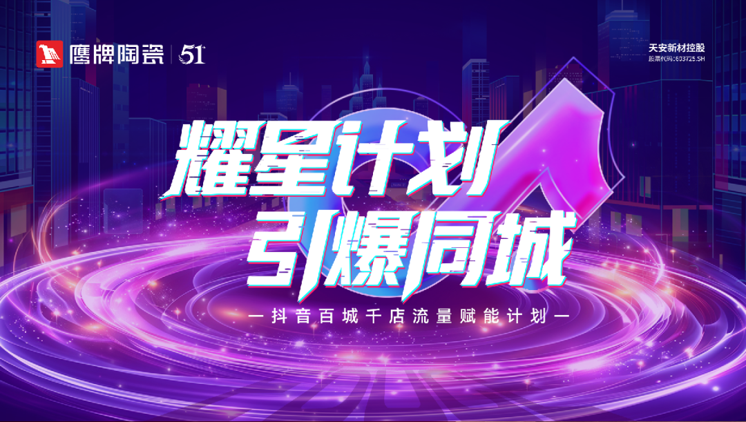 鷹牌新零售布局再深化 !短直聯(lián)動(dòng)全面賦能,強(qiáng)勢(shì)搶占流量紅利(圖3) 鷹牌新零售布局再深化 !短直聯(lián)動(dòng)全面賦能,強(qiáng)勢(shì)搶占流量紅利(圖3)